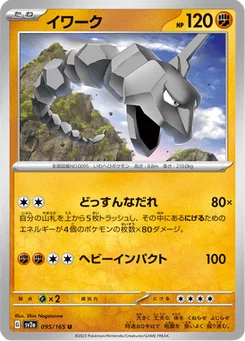 Onix 95/165 Pokémon Card 151