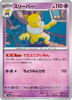 Hypnomade 97/165 Pokémon Card 151