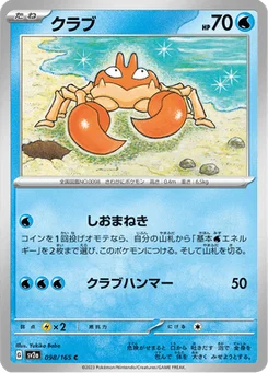Krabby 98/165 Pokémon Card 151