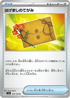 Lettre d'Encouragement 100/108 Ruler of the Black Flame