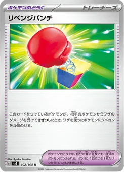 Revenge Punch 102/108 Ruler of the Black Flame