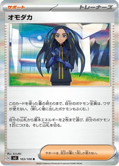 Alisma 103/108 Ruler of the Black Flame