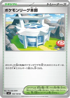 Siège de la Ligue Pokémon 108/108 Ruler of the Black Flame