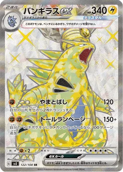 Tyranocif-ex 122/108 Ruler of the Black Flame