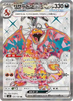 Dracaufeu-ex 125/108 Ruler of the Black Flame