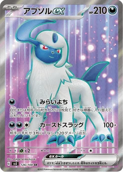 Absol-ex 126/108 Ruler of the Black Flame