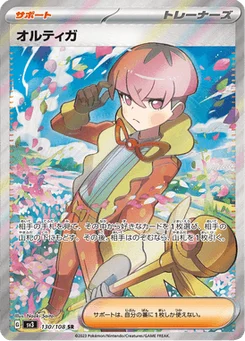 Ortiga 130/108 Ruler of the Black Flame