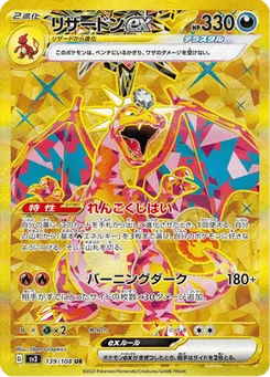 Dracaufeu-ex 139/108 Ruler of the Black Flame