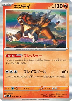 Entei 16/108 Ruler of the Black Flame