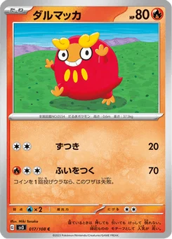 Darumarond 17/108 Ruler of the Black Flame
