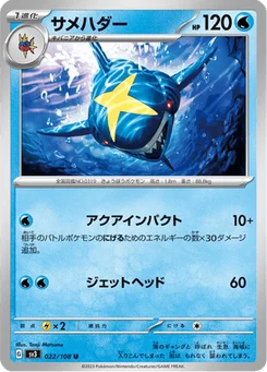 Sharpedo 22/108 Ruler of the Black Flame