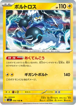 Fulguris 36/108 Ruler of the Black Flame