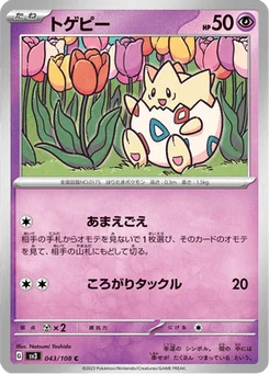 Togepi 43/108 Ruler of the Black Flame