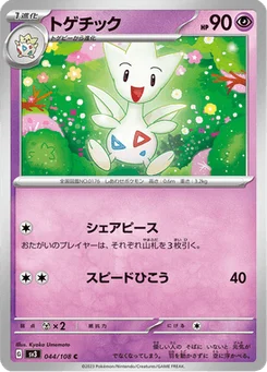 Togetic 44/108 Ruler of the Black Flame