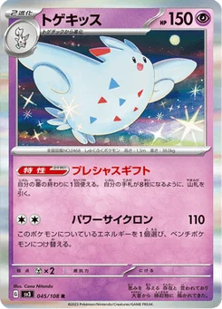 Togekiss 45/108 Ruler of the Black Flame