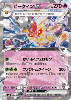 Apireine-ex 51/108 Ruler of the Black Flame
