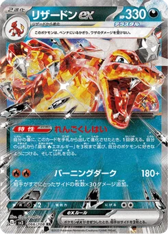 Dracaufeu-ex 66/108 Ruler of the Black Flame