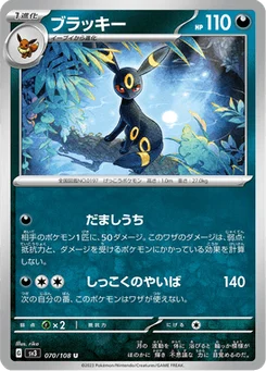Noctali 70/108 Ruler of the Black Flame