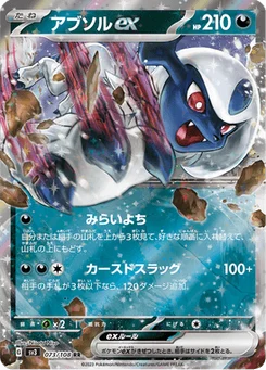 Absol-ex 73/108 Ruler of the Black Flame