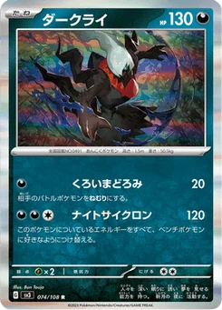 Darkrai 74/108 Ruler of the Black Flame