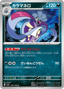 Sepiatroce 76/108 Ruler of the Black Flame