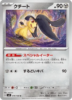 Mysdibule 78/108 Ruler of the Black Flame