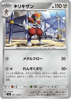 Scalproie 81/108 Ruler of the Black Flame