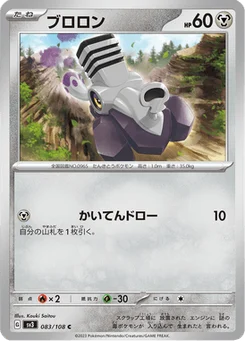 Vrombi 83/108 Ruler of the Black Flame