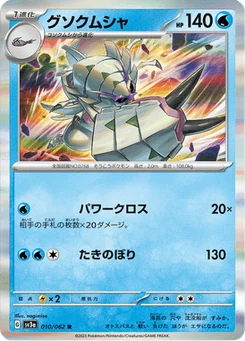 Sarmuraï 10/62 Raging Surf