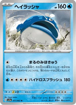 Oyacata 11/62 Raging Surf