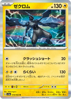 Zekrom 18/62 Raging Surf