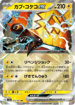 Tokorico-ex 19/62 Raging Surf