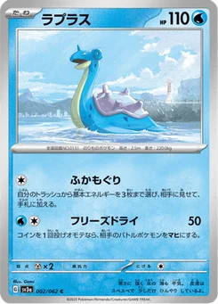 Lokhlass 2/62 Raging Surf