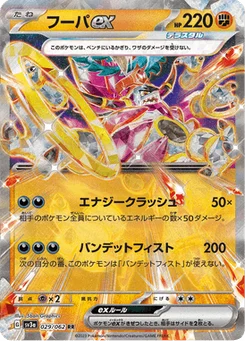 Hoopa EX 29/62 Raging Surf
