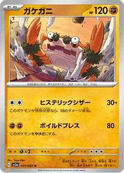 Craparoi 31/62 Raging Surf