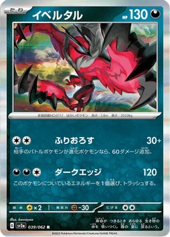 Yveltal 39/62 Raging Surf