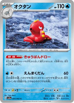 Octillery 4/62 Raging Surf