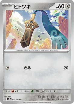 Monorpale 45/62 Raging Surf