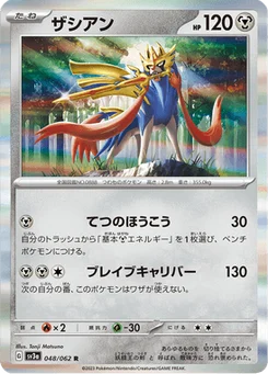 Zacian 48/62 Raging Surf