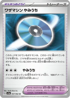 Technical Machine Dark Hit 57/62 Raging Surf