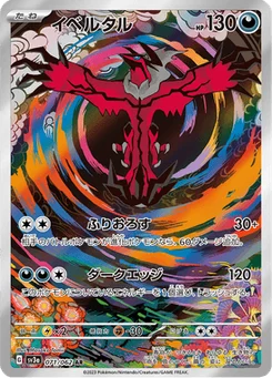 Yveltal 71/62 Raging Surf