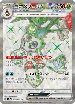 Momartik-ex 75/62 Raging Surf