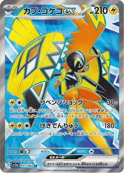 Tokorico-ex 77/62 Raging Surf