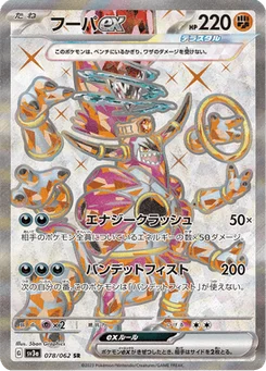 Hoopa EX 78/62 Raging Surf