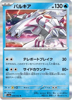 Palkia 8/62 Raging Surf