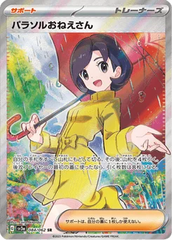 Sœur Parasol 84/62 Raging Surf