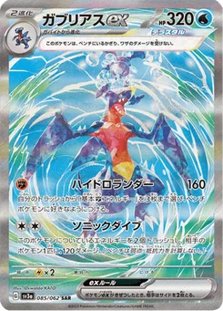 Carchacrok-ex 85/62 Raging Surf