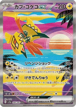 Tokorico-ex 86/62 Raging Surf