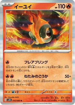 Yuyu 16/66 Ancient Roar