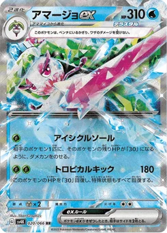 Sucreine-ex 20/66 Ancient Roar
